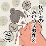 我が家のあいうえお作文(き)