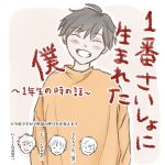 1番さいしょに生まれた僕(その1)