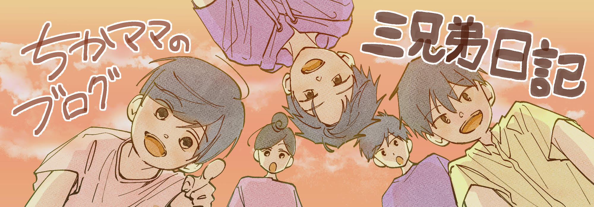 ちかママのブログ