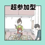 超参加型