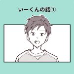 いー君の話