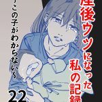 この子がわからない(22)