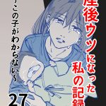 この子がわからない(27)